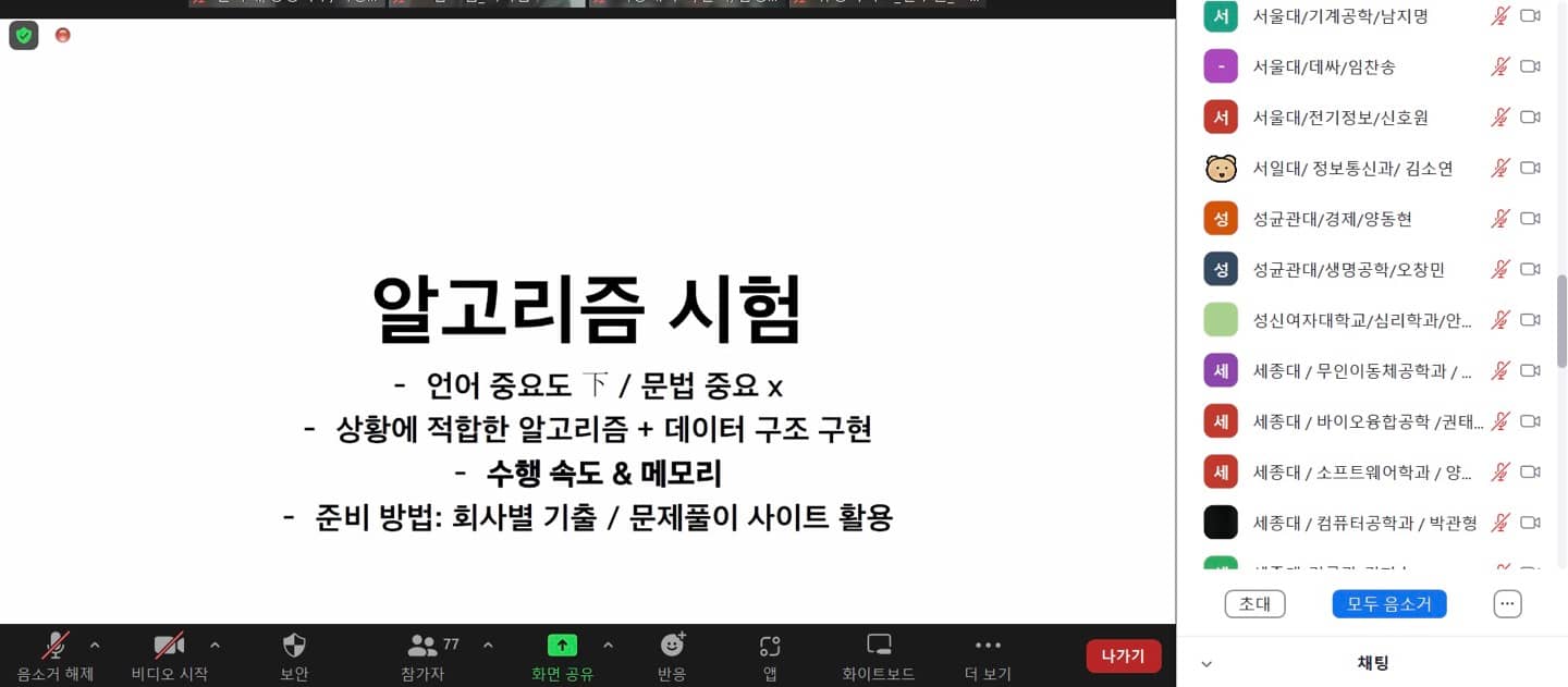 22.08.31 삼성 개발자 취업